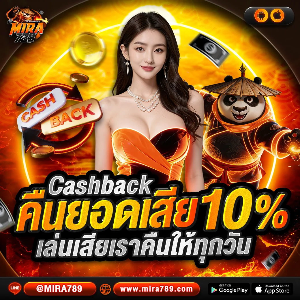 โปรโมชั่น mira789